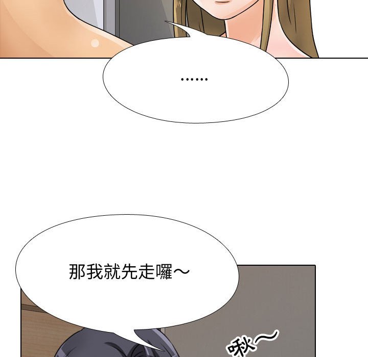 同事換換愛 第58章 第97页