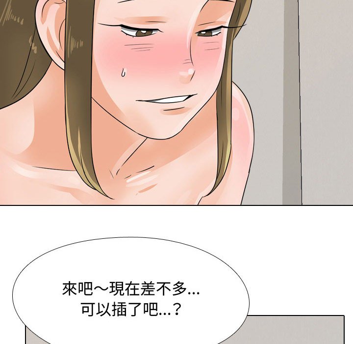 同事換換愛 第58章 第81页