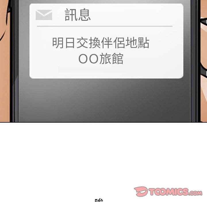 同事換換愛 第58章 第104页