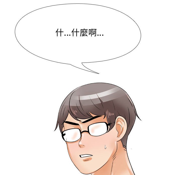 同事換換愛 第59章 第88页