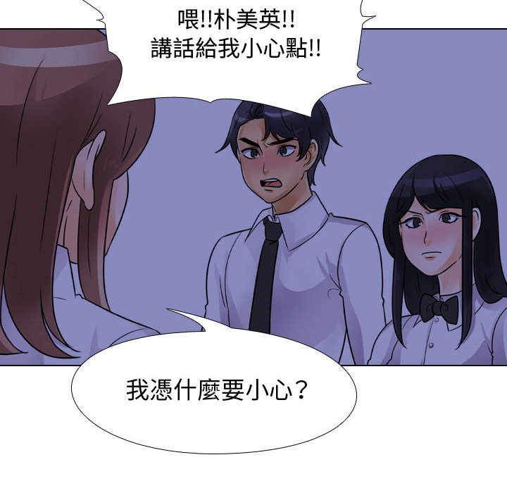同事換換愛 第59章 第22页