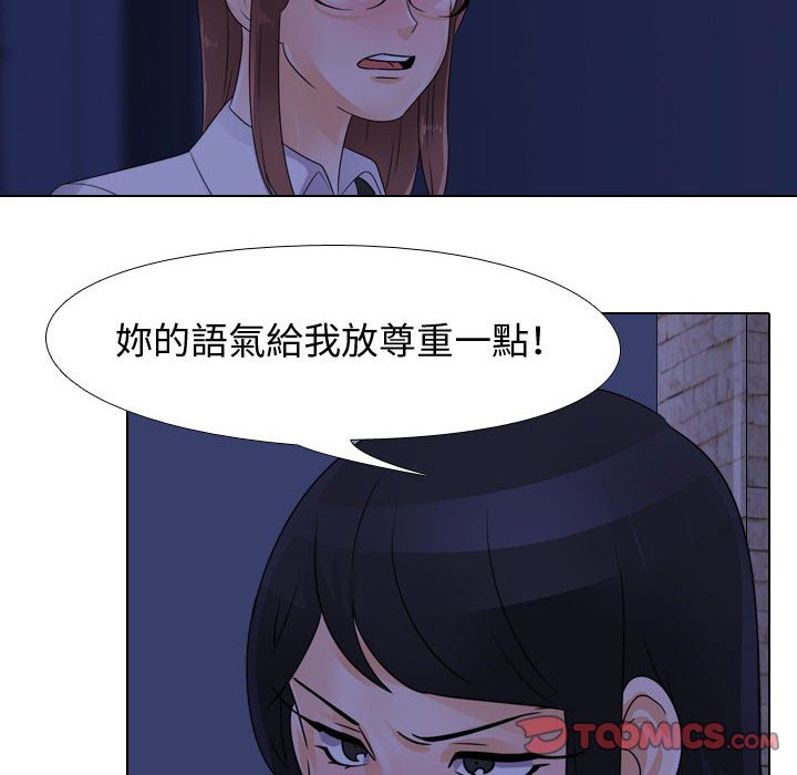 同事換換愛 第59章 第20页