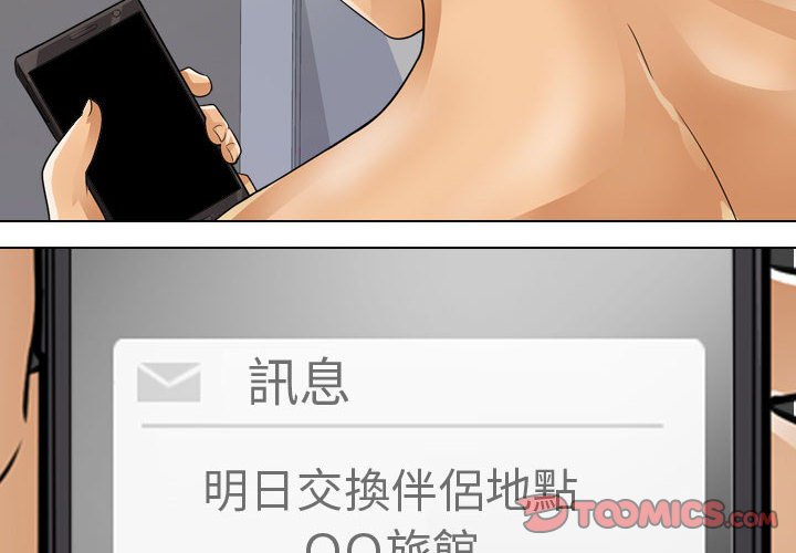 同事換換愛 第59章 第2页