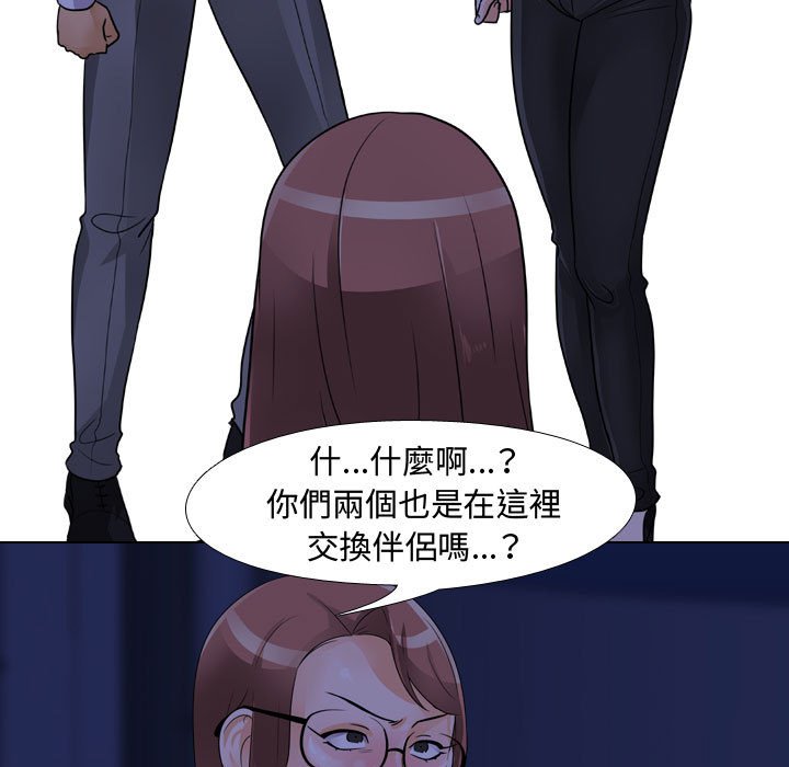同事換換愛 第59章 第19页