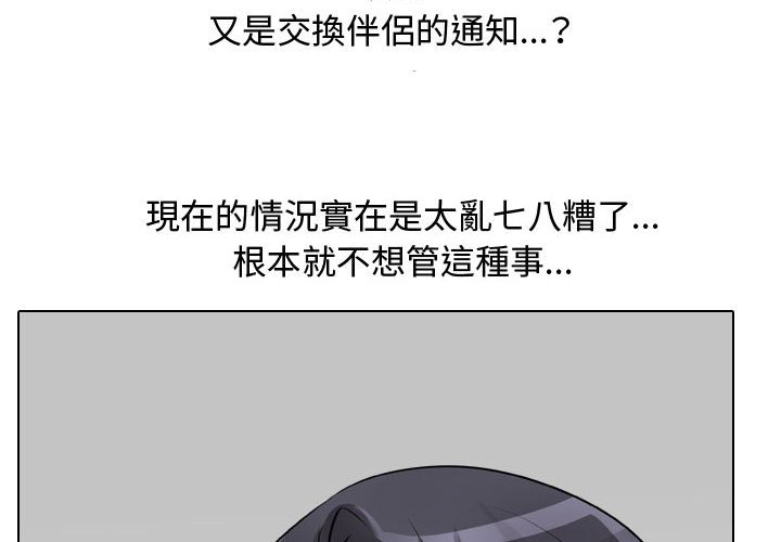 同事換換愛 第59章 第3页