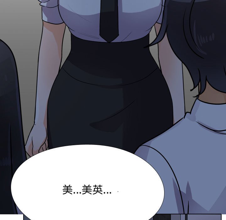 同事換換愛 第59章 第13页
