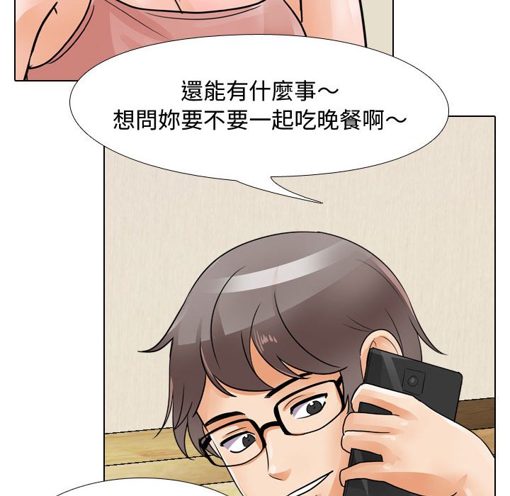 同事換換愛 第59章 第81页