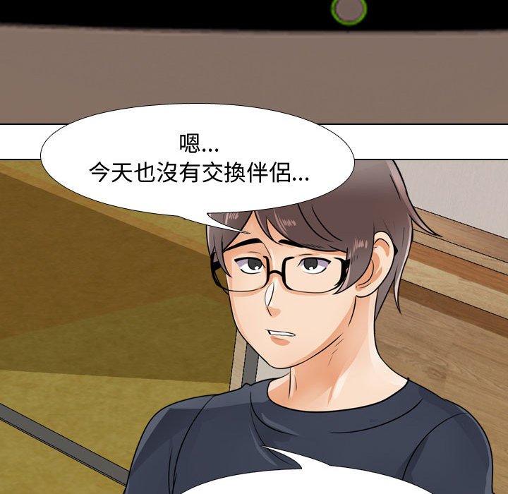 同事換換愛 第59章 第72页