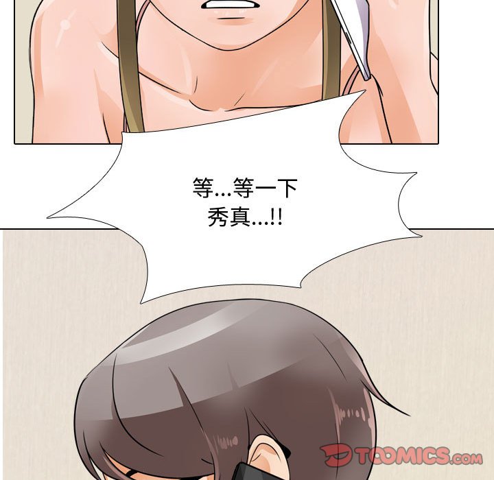同事換換愛 第59章 第79页