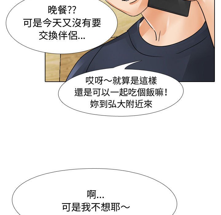 同事換換愛 第59章 第63页