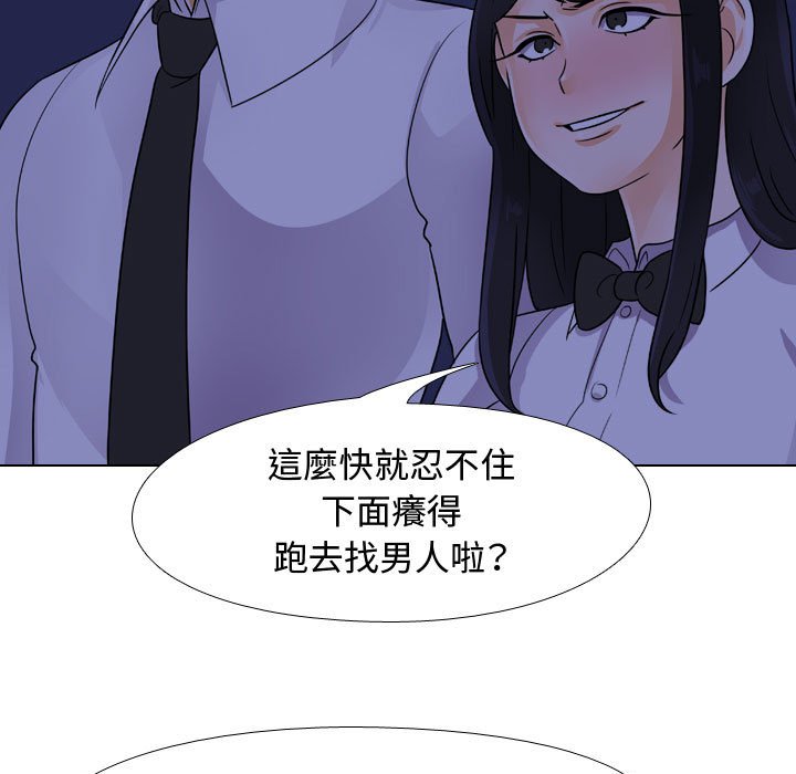 同事換換愛 第59章 第25页