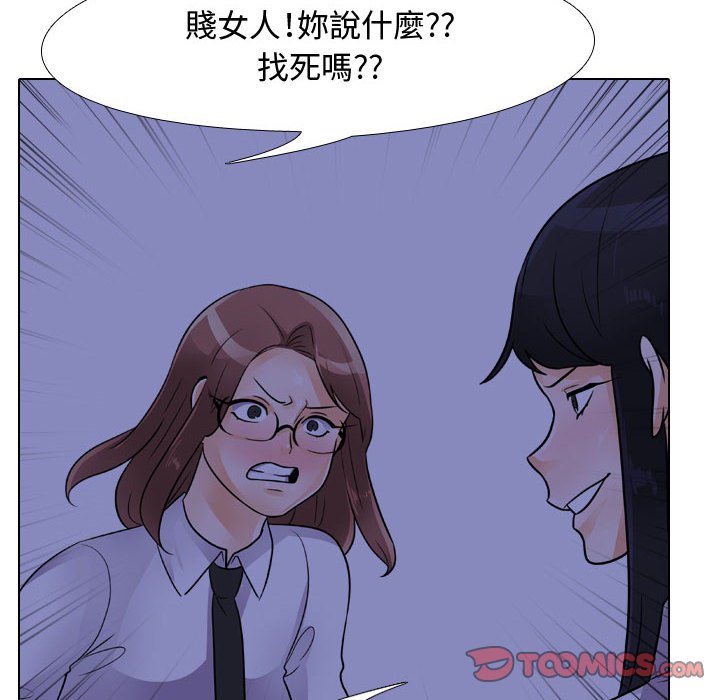 同事換換愛 第59章 第26页