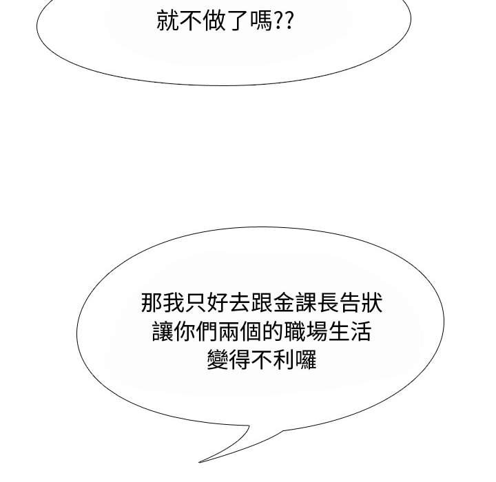同事換換愛 第59章 第58页