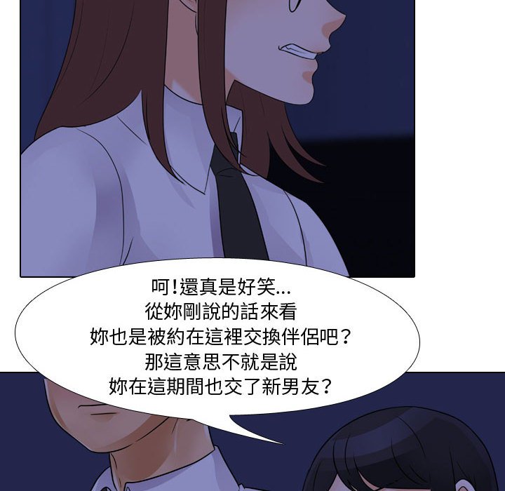 同事換換愛 第59章 第24页
