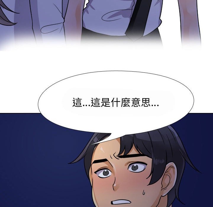 同事換換愛 第59章 第54页