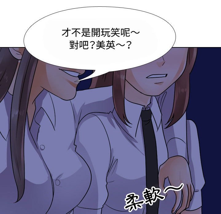 同事換換愛 第59章 第51页