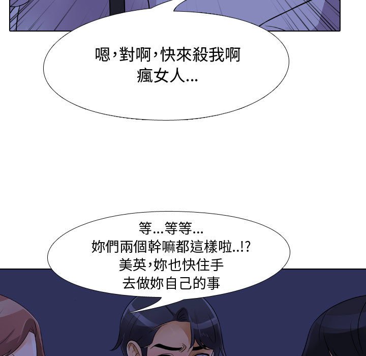同事換換愛 第59章 第27页