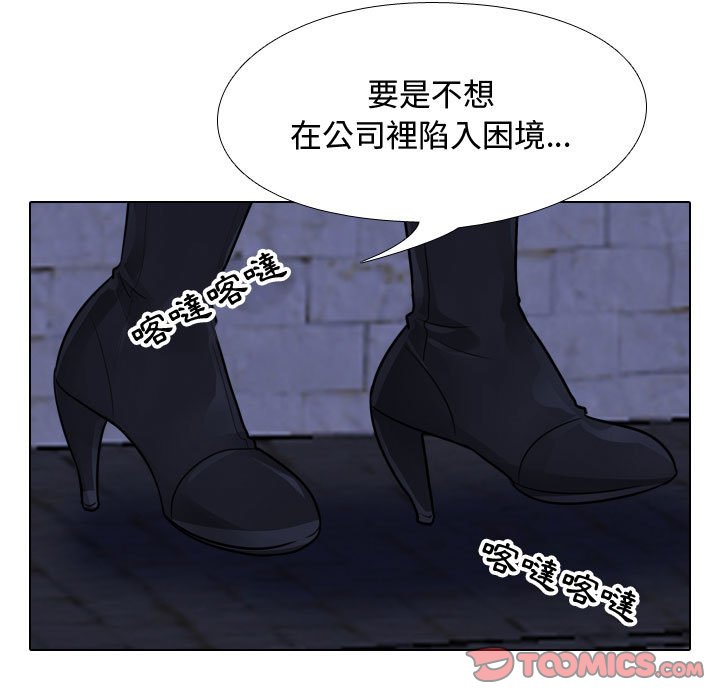 同事換換愛 第59章 第55页