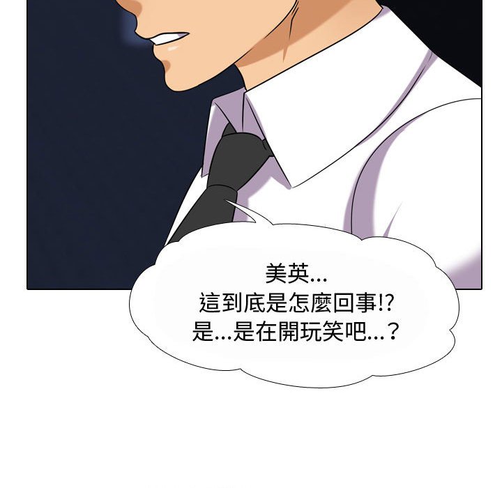 同事換換愛 第59章 第49页