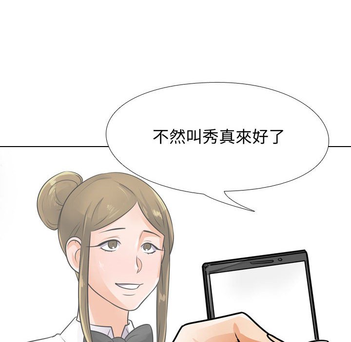 同事換換愛 第59章 第75页