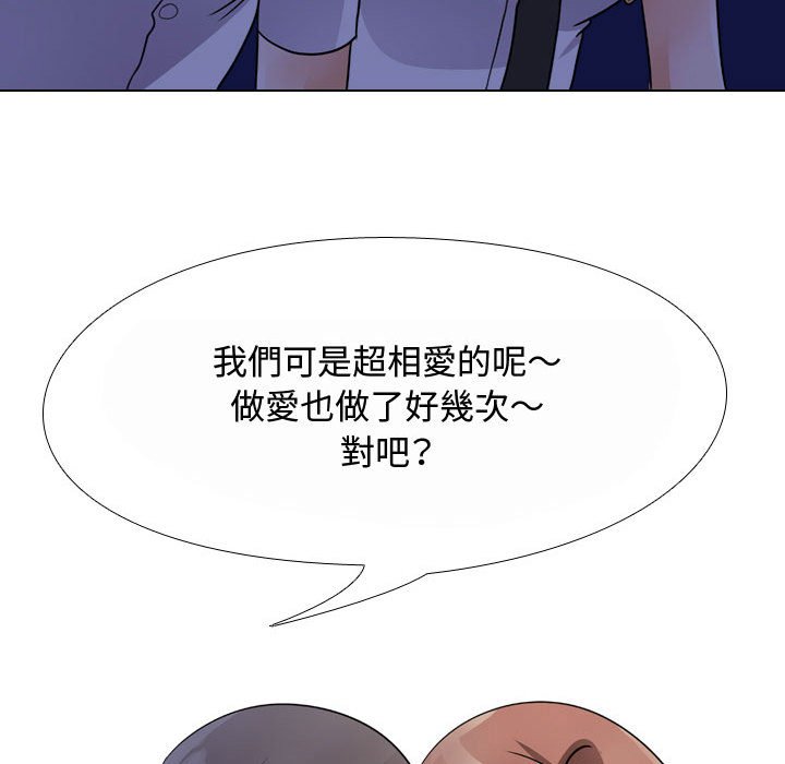 同事換換愛 第59章 第52页