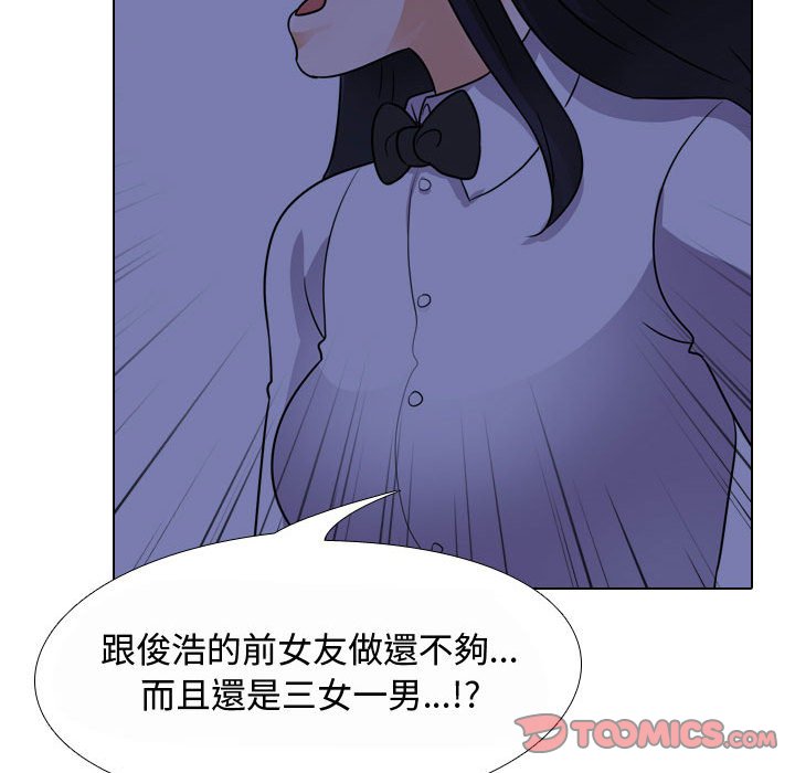 同事換換愛 第59章 第33页