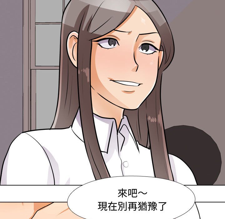 同事換換愛 第59章 第102页