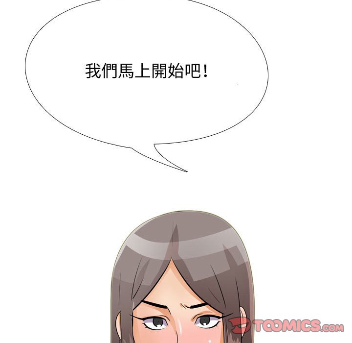 同事換換愛 第59章 第103页