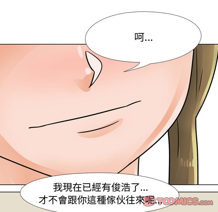 同事換換愛 第59章 第92页