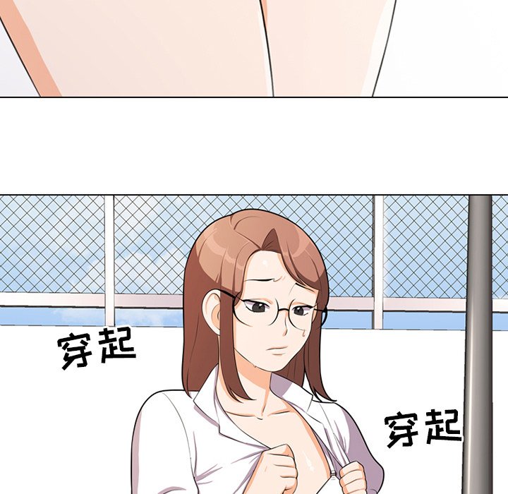 同事換換愛 第5章 第17页