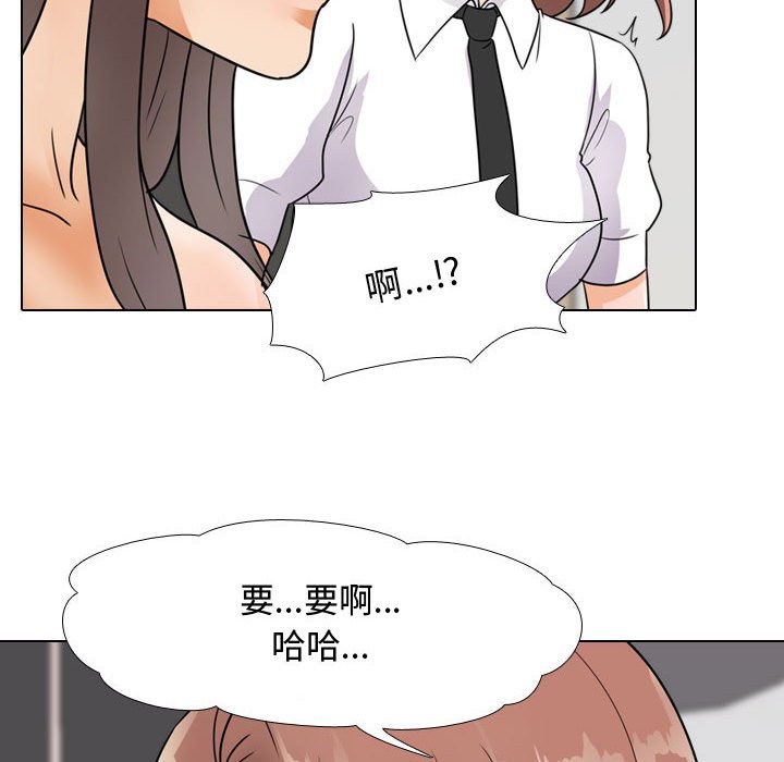 同事換換愛 第60章 第18页