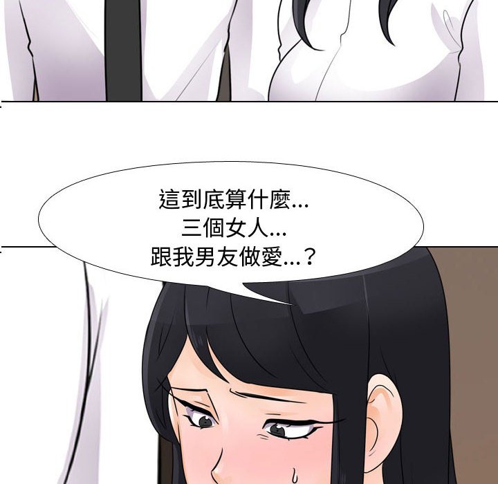 同事換換愛 第60章 第22页