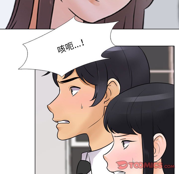 同事換換愛 第60章 第26页