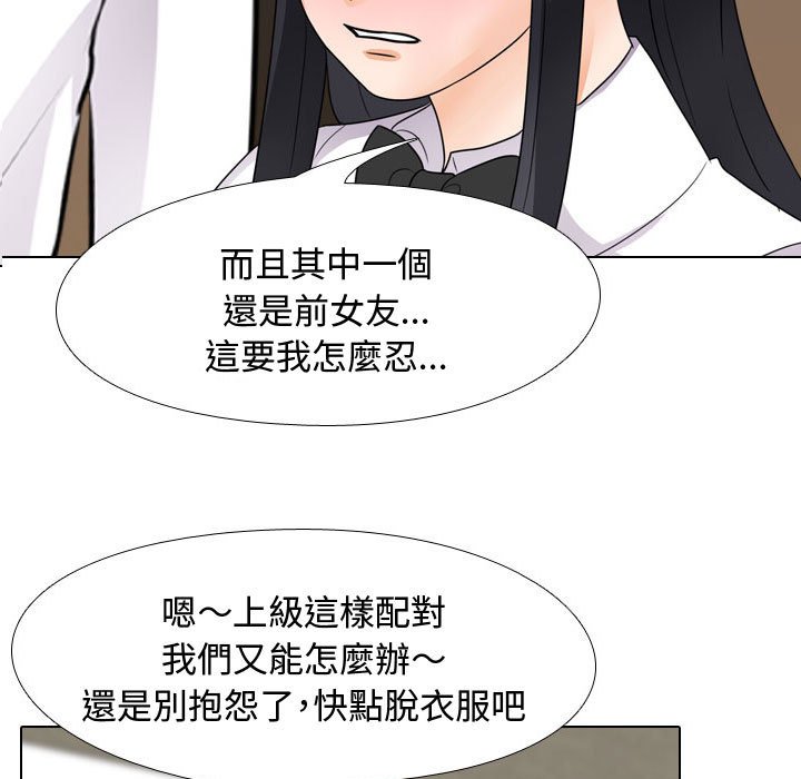 同事換換愛 第60章 第23页