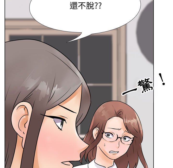 同事換換愛 第60章 第17页