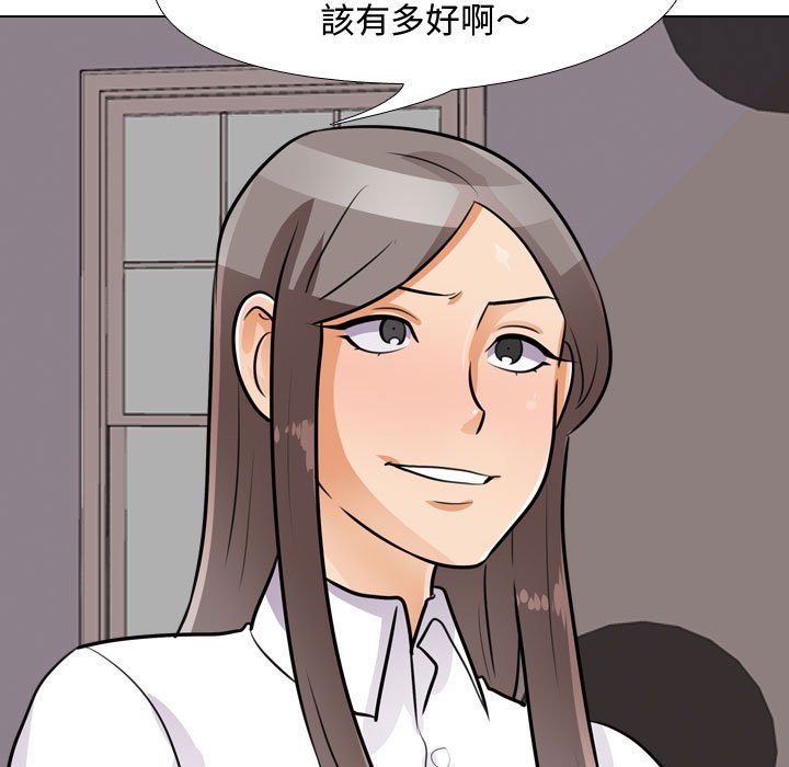 同事換換愛 第60章 第5页