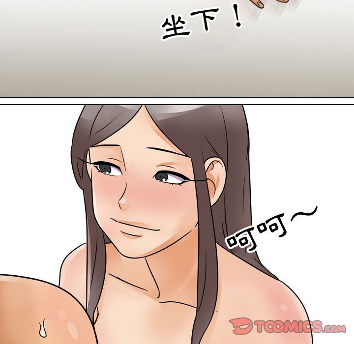 同事換換愛 第60章 第62页