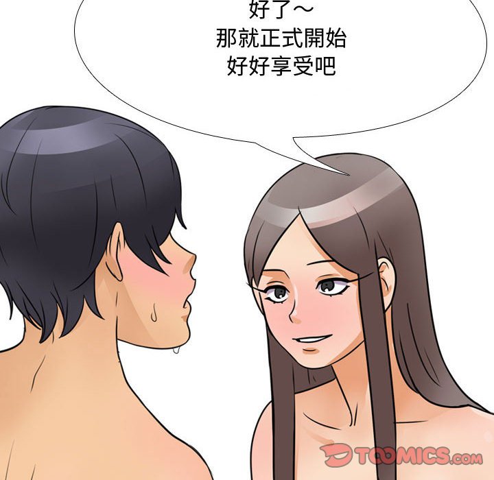 同事換換愛 第60章 第56页