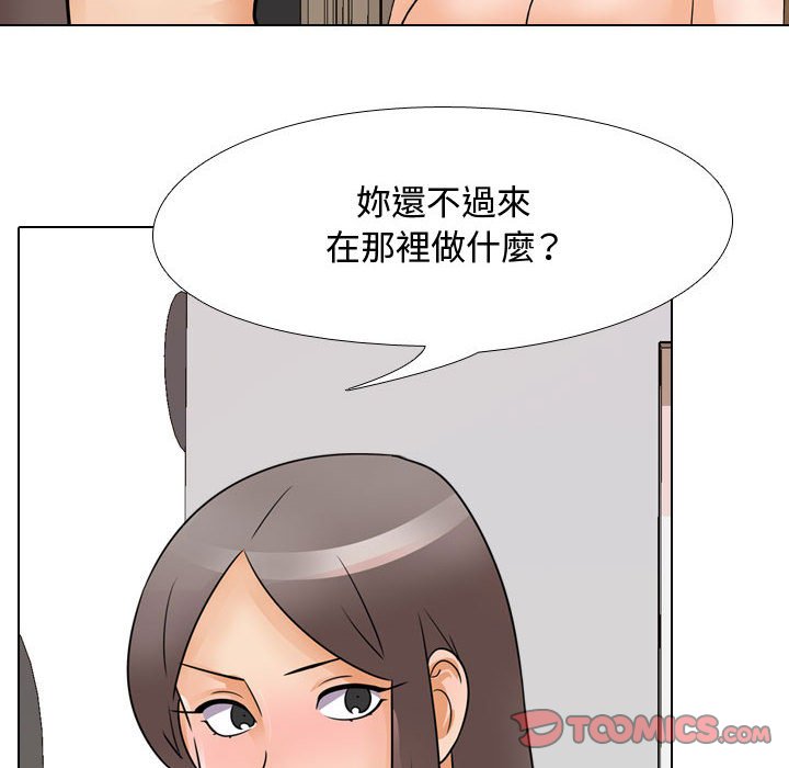 同事換換愛 第60章 第61页