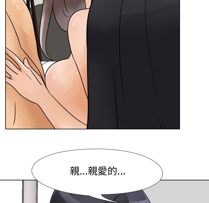 同事換換愛 第60章 第75页