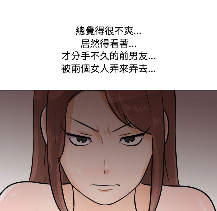 同事換換愛 第60章 第68页
