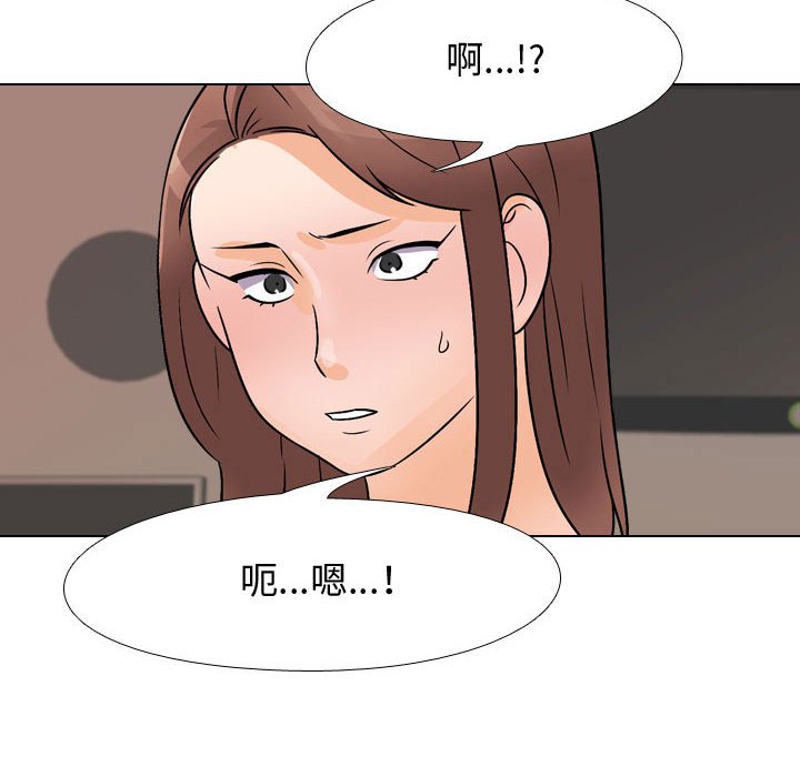 同事換換愛 第60章 第42页