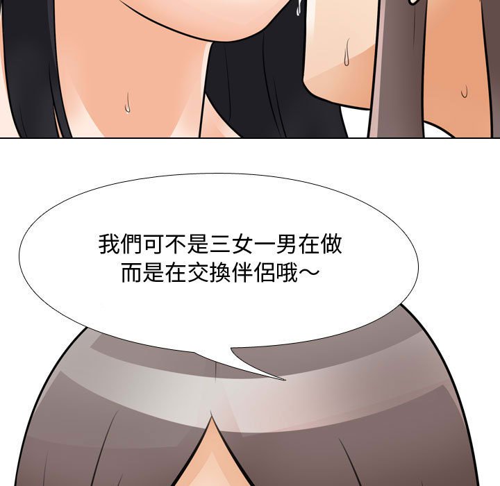 同事換換愛 第60章 第109页