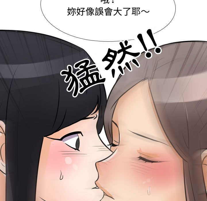 同事換換愛 第60章 第103页