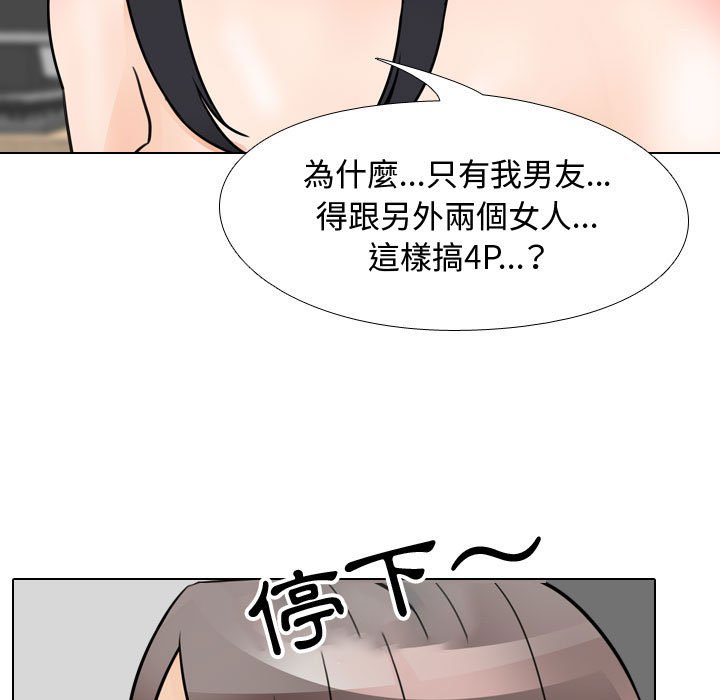 同事換換愛 第60章 第101页