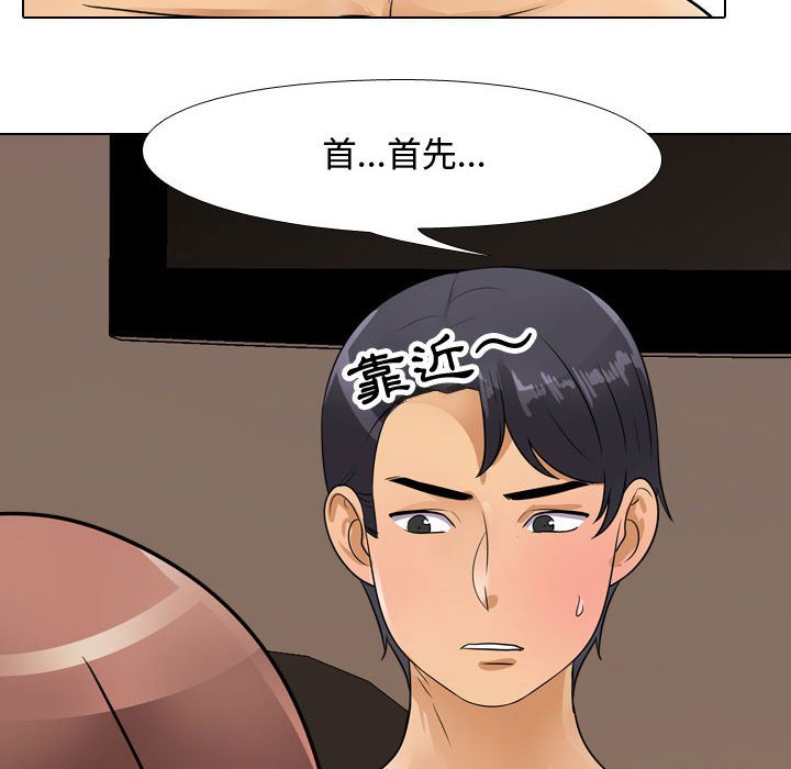 同事換換愛 第61章 第71页
