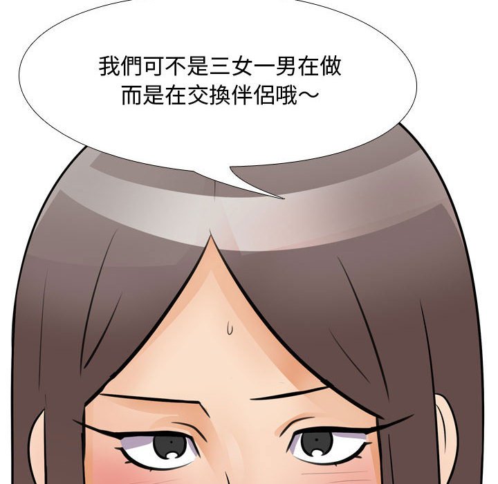 同事換換愛 第61章 第10页