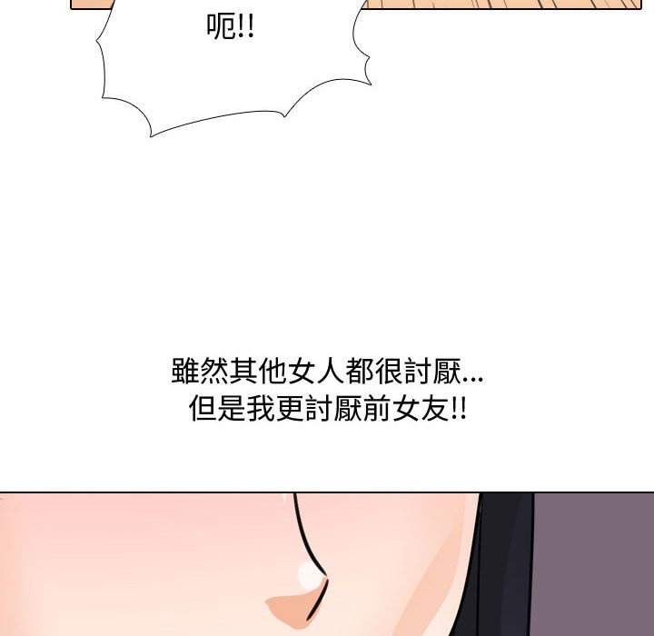 同事換換愛 第61章 第75页