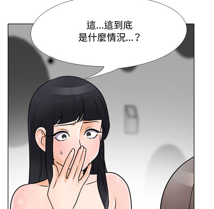 同事換換愛 第61章 第19页