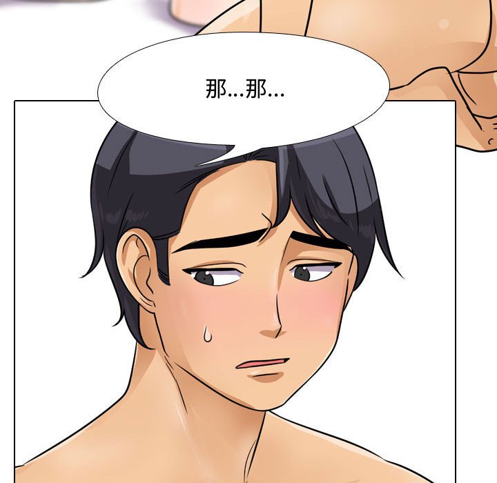 同事換換愛 第61章 第70页